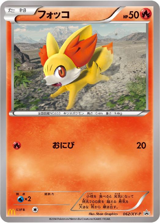 フォッコ ポケモンカードトレカお買得価格通販 トレコロ