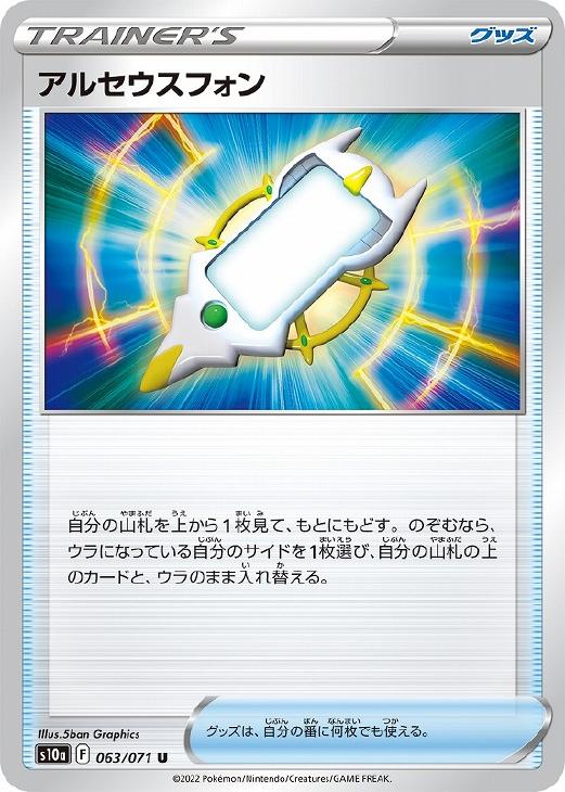 アルセウスフォン 通常仕様 ポケモンカードトレカお買得価格通販 トレコロ