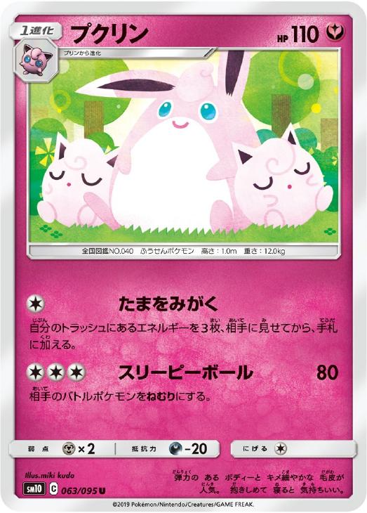 プクリン【ポケモンカードトレカ高価買取価格査定：トレコロ】
