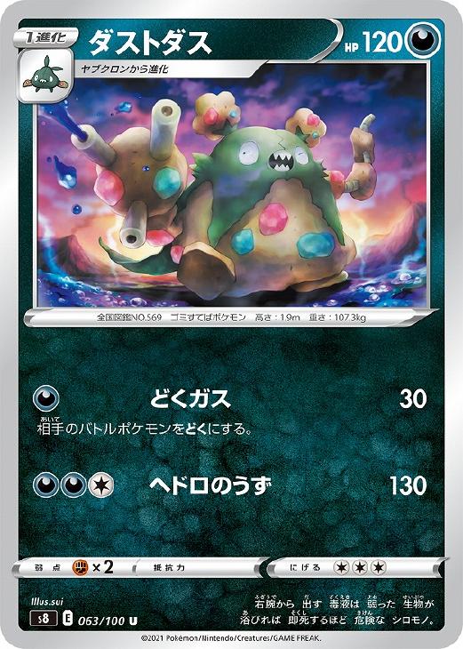 ダストダス ポケモンカードトレカお買得価格通販 トレコロ