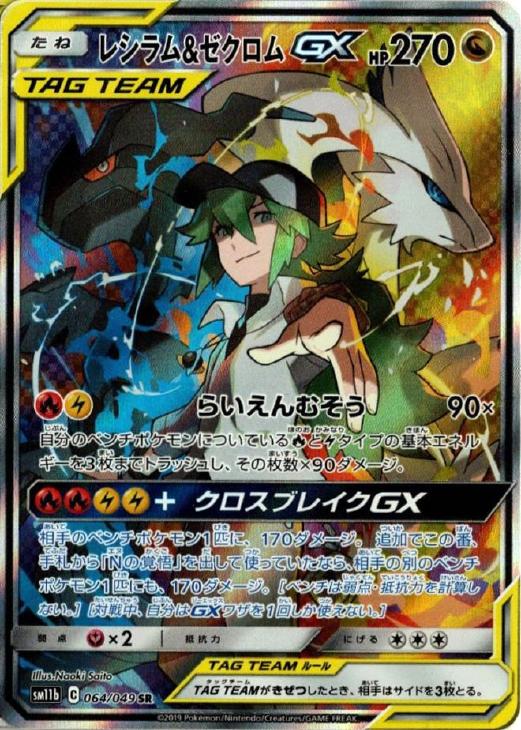 【psa9】レシラム\u0026ゼクロムGX