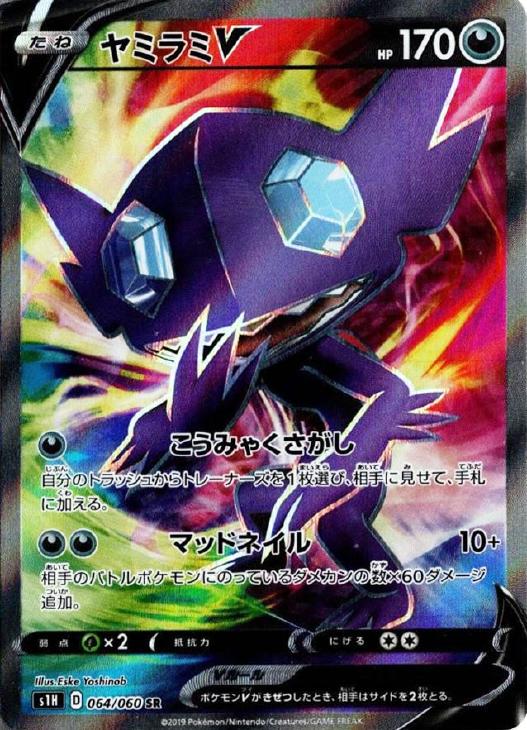 ヤミラミｖ ポケモンカードトレカお買得価格通販 トレコロ