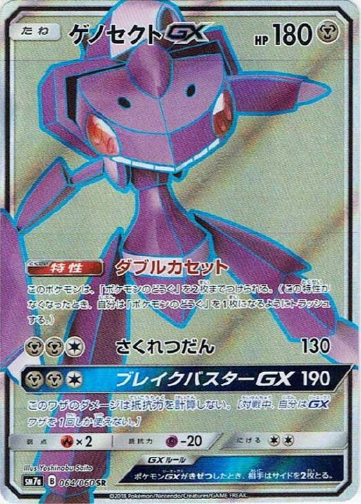 ゲノセクトｇｘ ポケモンカードトレカお買得価格通販 トレコロ