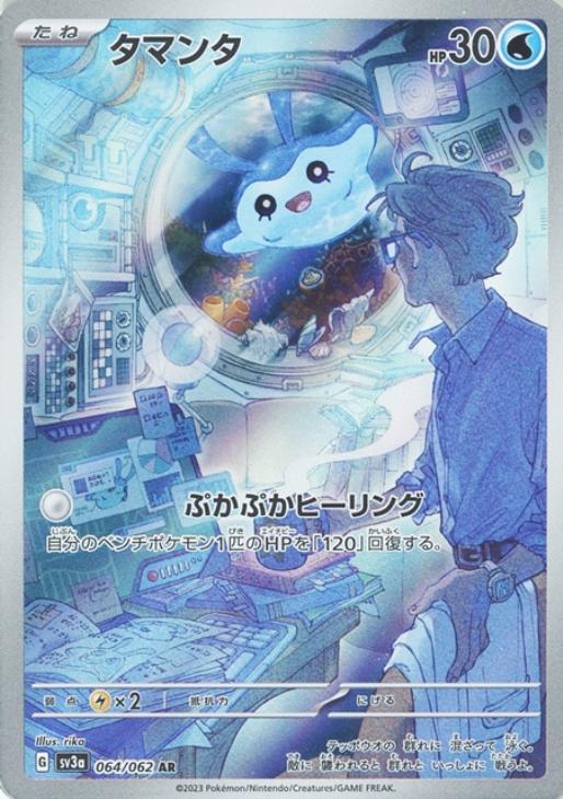 タマンタ【ポケモンカードトレカお買得価格通販：トレコロ】