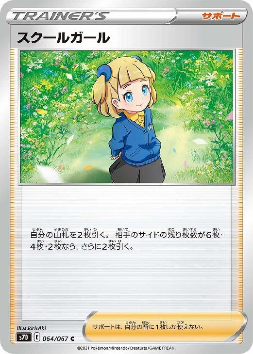 ポケモンカード　スクールガール