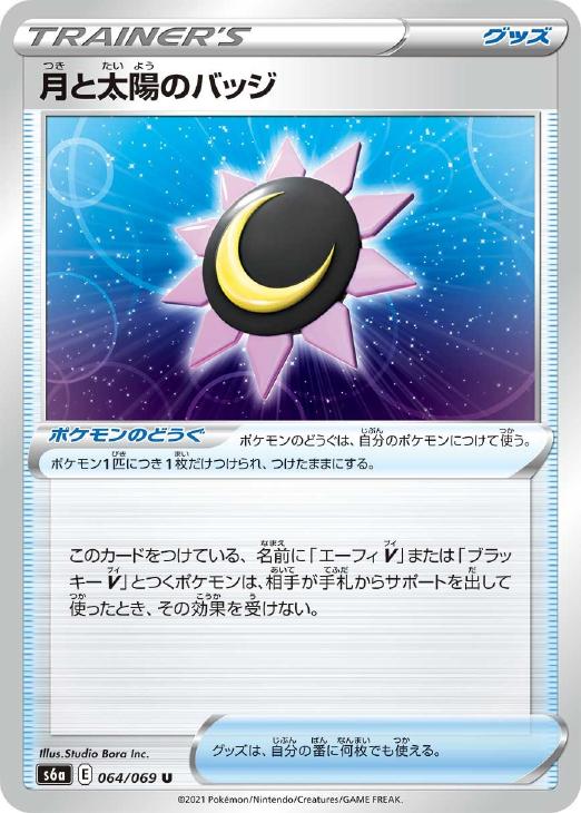 月と太陽のバッジ ポケモンカードトレカお買得価格通販 トレコロ