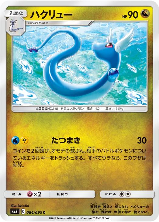 ハクリュー ポケモンカードトレカ高価買取価格査定 トレコロ