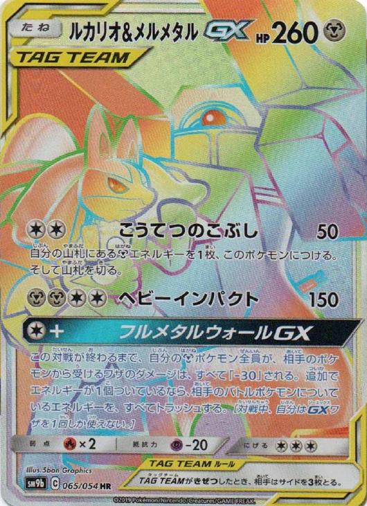 ルカリオ メルメタルｇｘ ポケモンカードトレカお買得価格通販 トレコロ