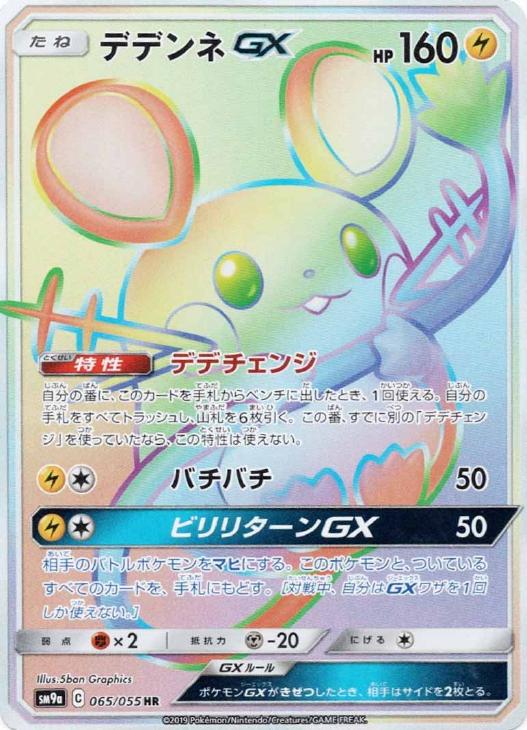 デデンネｇｘ ポケモンカードトレカ高価買取価格査定 トレコロ