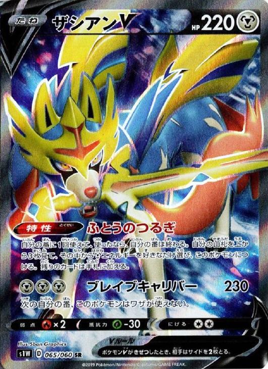 ザシアンｖ ポケモンカードトレカお買得価格通販 トレコロ