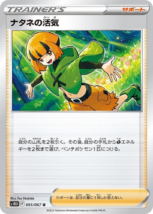 ポケモンカード ナタネの活気 SR 美品 - blog.knak.jp