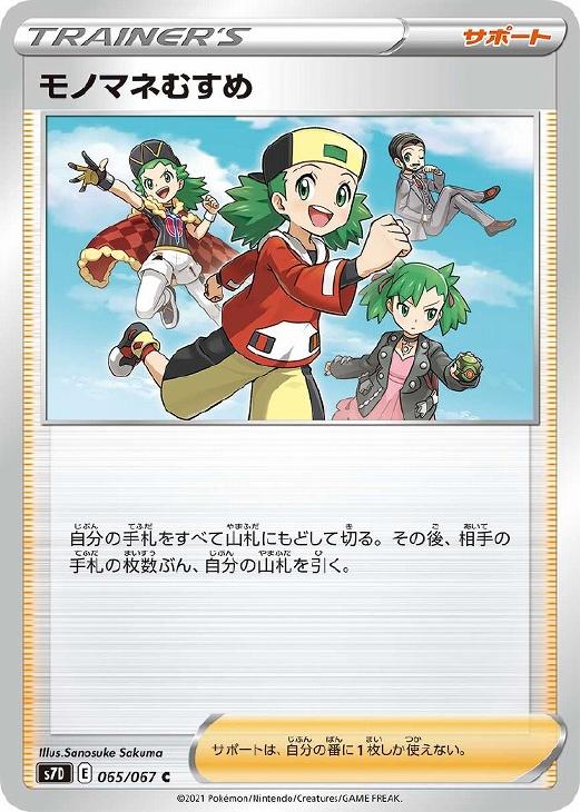 【PSA9】モノマネむすめ SR / 拡張パック「摩天パーフェクト」