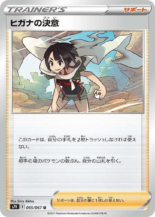 通販即納 ヒガナの決意 SR 蒼空ストリーム ポケモンカード ポケカ 鑑定 ...