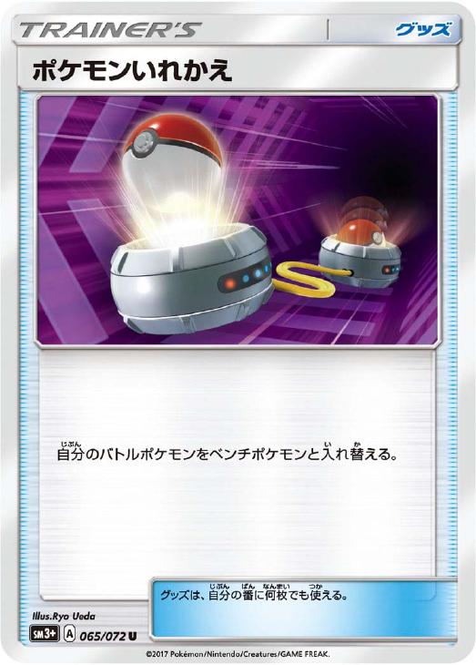 ポケモンいれかえ トレーナーカード 4枚セット - メルカリ