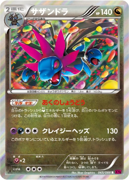 サザンドラ【ポケモンカードトレカお買得価格通販：トレコロ】