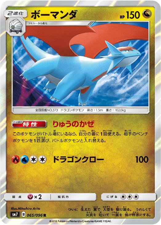 ボーマンダ ポケモンカードトレカお買得価格通販 トレコロ