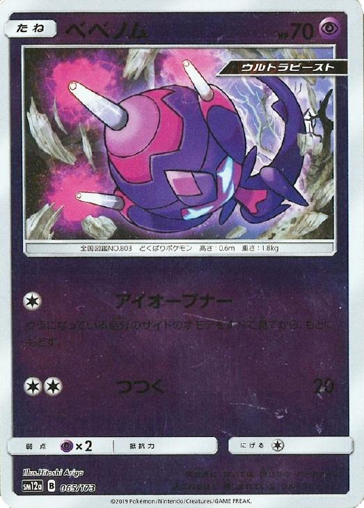 ベベノム ミラー仕様 ポケモンカードトレカお買得価格通販 トレコロ