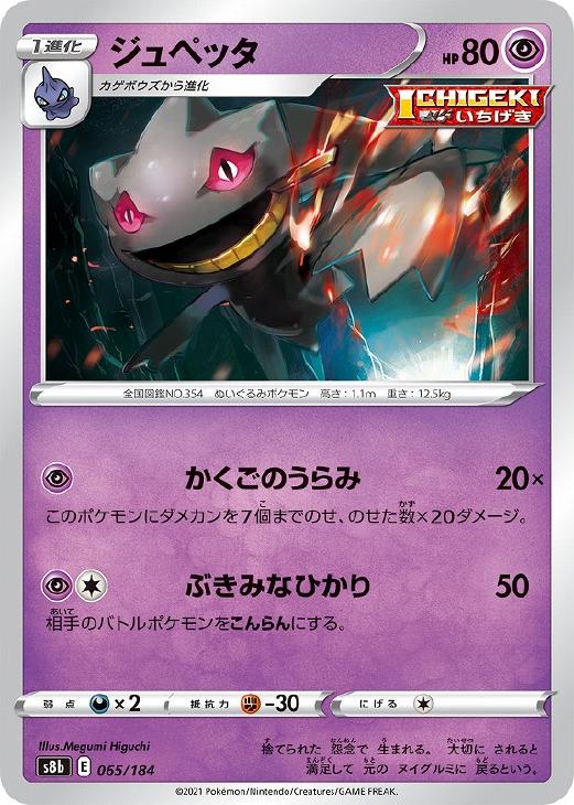 ポケモンカード　CHR６枚セット　ロズレイド　シャンデラ　ジュペッタ