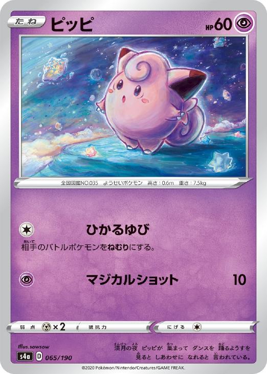 ピッピ 通常仕様 ポケモンカードトレカお買得価格通販 トレコロ