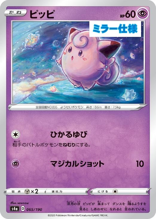 ピッピ ミラー仕様 ポケモンカードトレカお買得価格通販 トレコロ