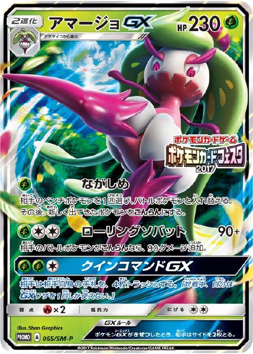 アマージョｇｘ ポケモンカードトレカお買得価格通販 トレコロ
