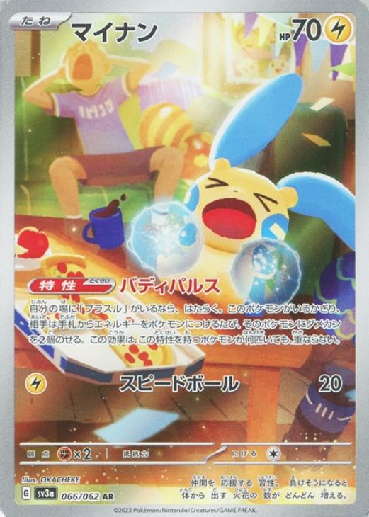 マイナン【ポケモンカードトレカお買得価格通販：トレコロ】