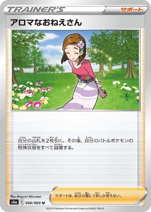 アロマなお姉さん sr psa10 ポケカ　ポケモンカード　アロマなおねえさん