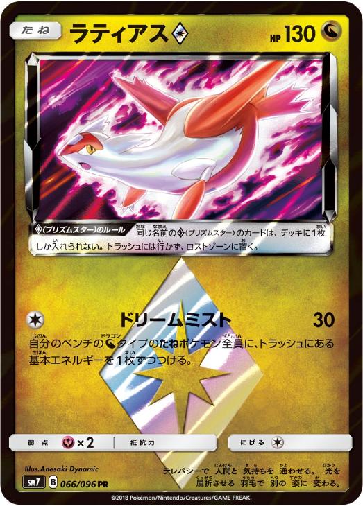 ラティアス【ポケモンカードトレカお買得価格通販：トレコロ】