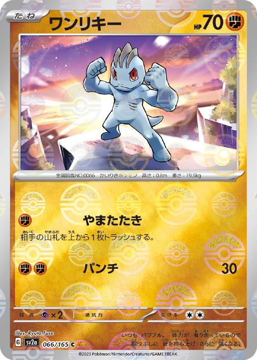 ポケモンカード legend レジェンド ワンリキー ミラー アンリミ