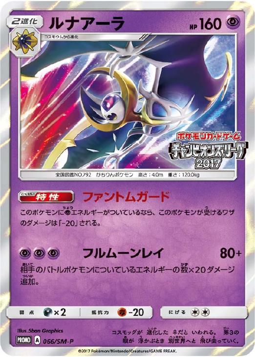 ルナアーラ ポケモンカードトレカ高価買取価格査定 トレコロ ルナアーラ ポケモンカードトレカ高価買取価格査定 トレコロ