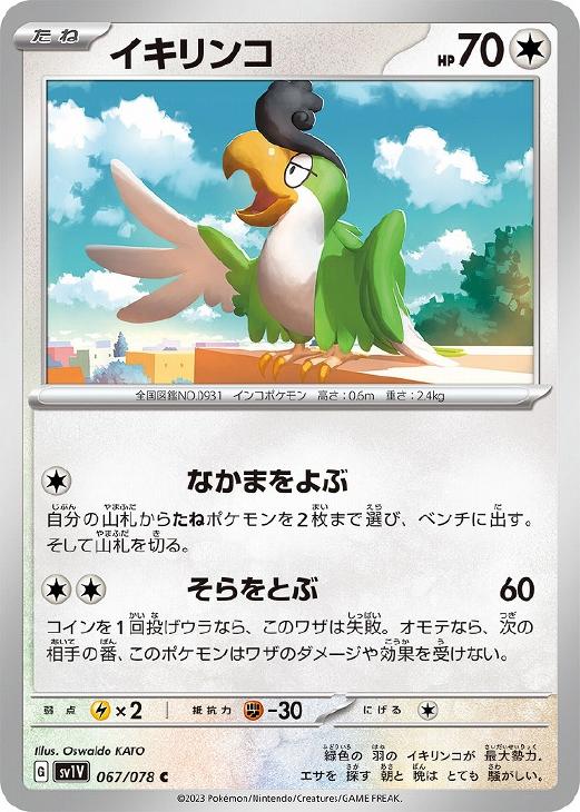 ポケモンカード ポケカ イキリンコex SR RR ポケモンカードゲーム | lockerdays.com