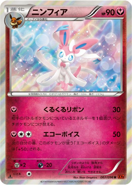 ニンフィア【ポケモンカードトレカお買得価格通販：トレコロ】