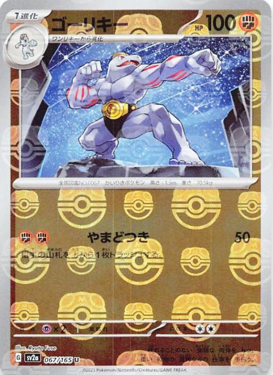 ゴーリキー[ミラー仕様][マスターボール柄]【ポケモンカードトレカお