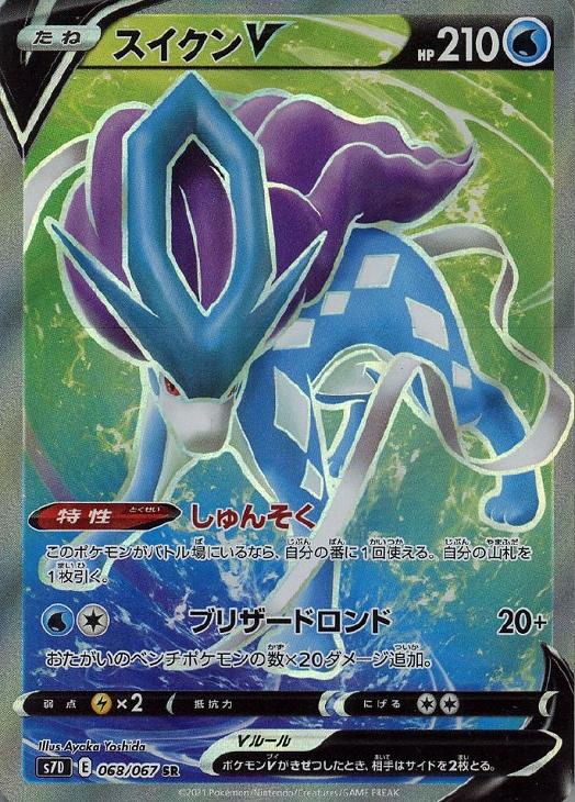 スイクンＶ【ポケモンカードトレカお買得価格通販：トレコロ】