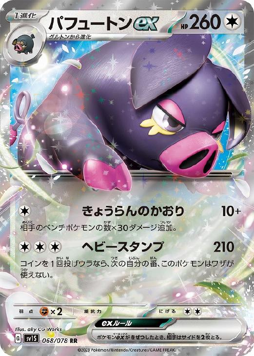パフュートンex【ポケモンカードトレカお買得価格通販:トレコロ】 パフュートンex【ポケモンカードトレカお買得価格通販:トレコロ】