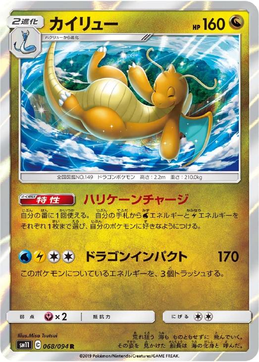 カイリュー ポケモンカードトレカお買得価格通販 トレコロ