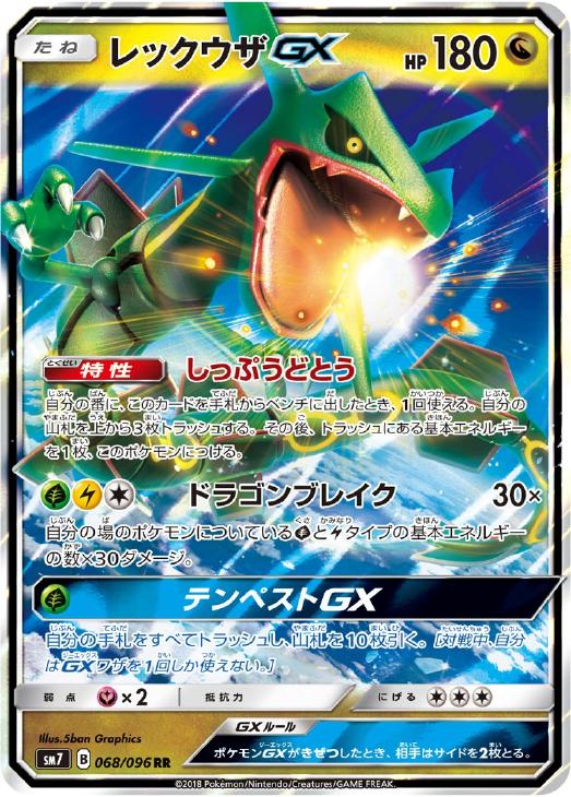 レックウザｇｘ ポケモンカードトレカ高価買取価格査定 トレコロ