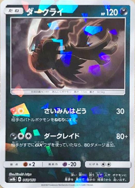 ダークライ ミラー仕様 ポケモンカードトレカお買得価格通販 トレコロ