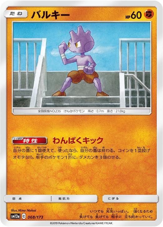 バルキー 通常仕様 ポケモンカードトレカお買得価格通販 トレコロ