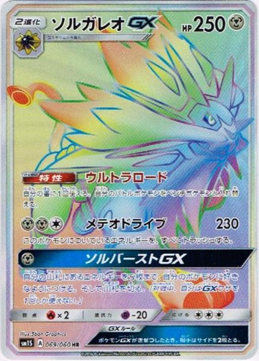 ソルガレオｇｘ ポケモンカードトレカお買得価格通販 トレコロ