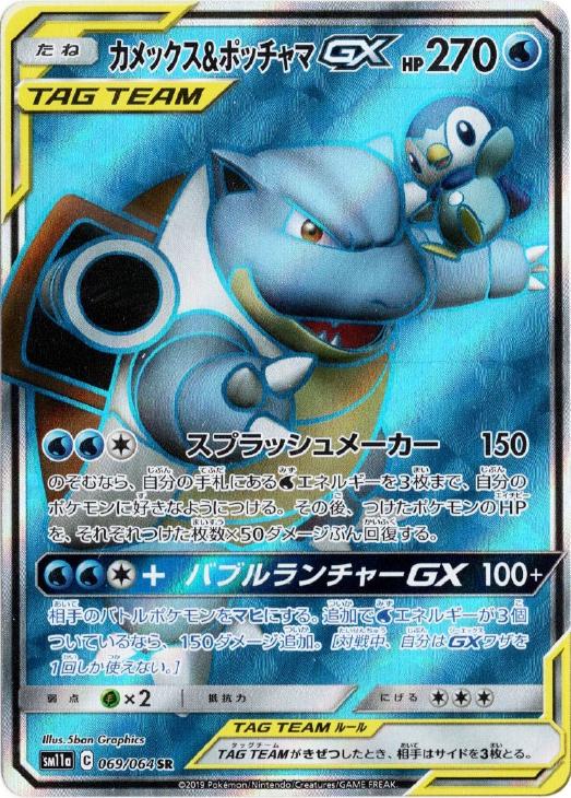 【PSA10】カメックス\u0026ポッチャマGX HR