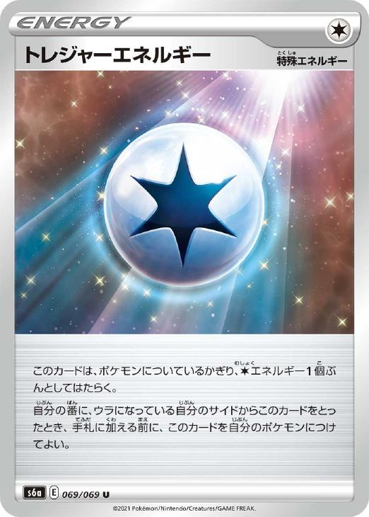 トレジャーエネルギー ポケモンカードトレカ高価買取価格査定 トレコロ