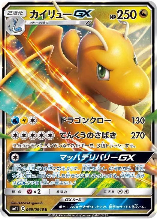 カイリューｇｘ ポケモンカードトレカお買得価格通販 トレコロ