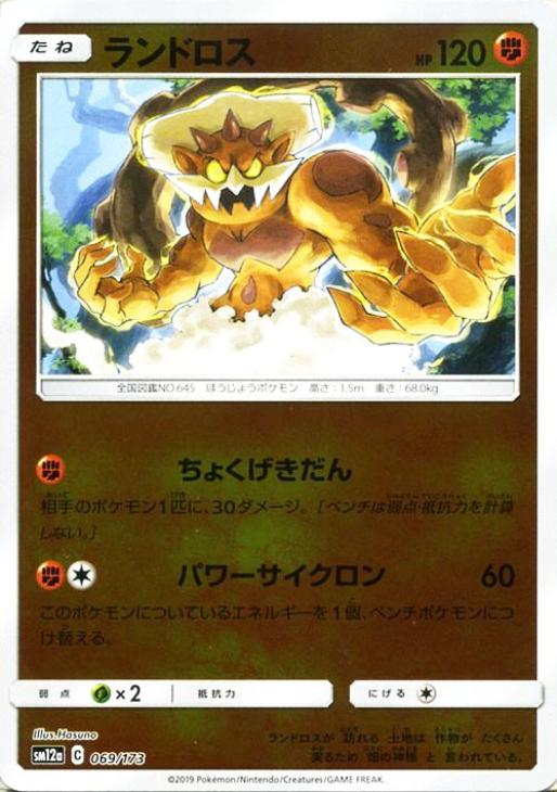 ランドロス ミラー仕様 ポケモンカードトレカ高価買取価格査定 トレコロ