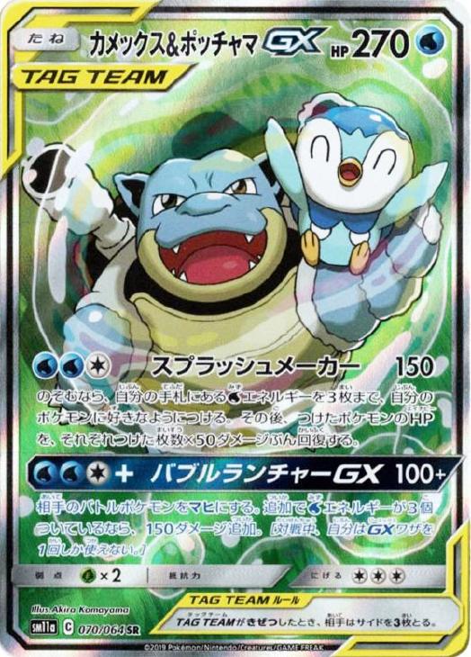 カメックス ポッチャマｇｘ ポケモンカードトレカお買得価格通販 トレコロ