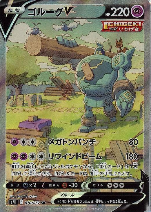 ゴルーグv ポケモンカードトレカお買得価格通販 トレコロ ゴルーグv ポケモンカードトレカお買得価格通販 トレコロ