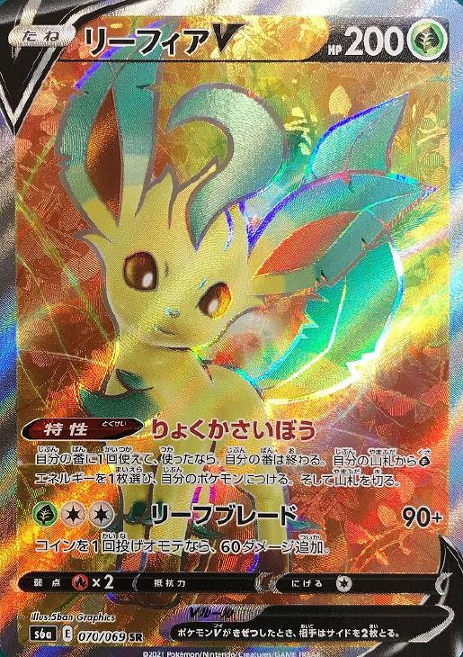 リーフィアｖ ポケモンカードトレカお買得価格通販 トレコロ