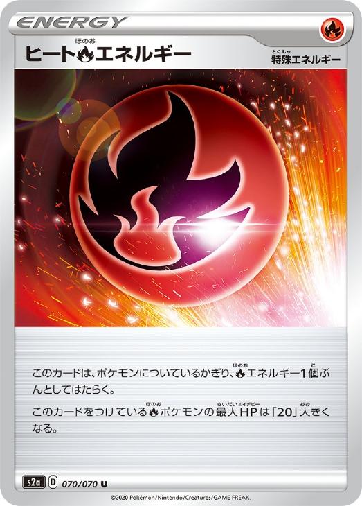 ヒート炎エネルギー ポケモンカードトレカお買得価格通販 トレコロ