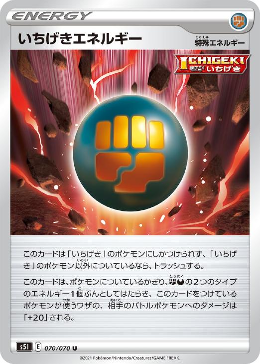 いちげきエネルギー ポケモンカードトレカお買得価格通販 トレコロ