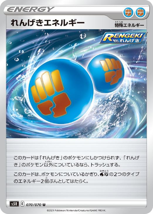 れんげきエネルギー ポケモンカードトレカお買得価格通販 トレコロ